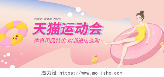 粉色卡通天猫运动会海报banner